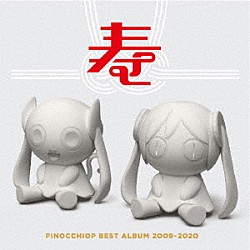 ピノキオピー「ＰＩＮＯＣＣＨＩＯＰ　ＢＥＳＴ　ＡＬＢＵＭ　２００９－２０２０　寿」