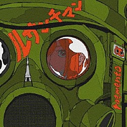 ルサンチマン「ｍｅｍｅｎｔｏ」