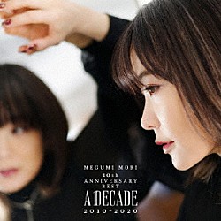 森恵「ＭＥＧＵＭＩ　ＭＯＲＩ　１０ｔｈ　ＡＮＮＩＶＥＲＳＡＲＹ　ＢＥＳＴ　－　Ａ　ＤＥＣＡＤＥ　２０１０－２０２０　－」