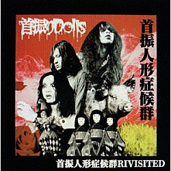 首振りＤｏｌｌｓ「『首振人形症候群～ＲＥＶＩＳＩＴＥＤ盤～』」