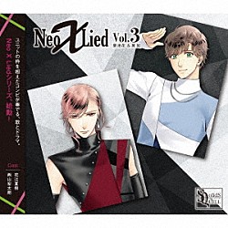 世良里津花（ＣＶ：花江夏樹）、堀宮英知（ＣＶ：西山宏太朗）「ＳＱ　「Ｎｅｏ　Ｘ　Ｌｉｅｄ」ｖｏｌ．３　里津花＆英知」