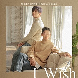 ＳＯＯＨＹＵＮ＆ＨＯＯＮ（ｆｒｏｍ　Ｕ－ＫＩＳＳ）「Ｉ　Ｗｉｓｈ」