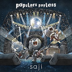 ｓａｊｉ－サジ－「ｐｏｐｕｌａｒｓ　ｐｏｐｌｅｓｓ」