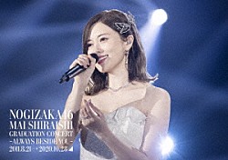 乃木坂４６「ＮＯＧＩＺＡＫＡ４６　Ｍａｉ　Ｓｈｉｒａｉｓｈｉ　Ｇｒａｄｕａｔｉｏｎ　Ｃｏｎｃｅｒｔ　～Ａｌｗａｙｓ　ｂｅｓｉｄｅ　ｙｏｕ～」