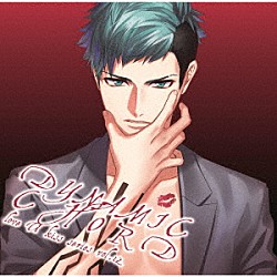 （ドラマＣＤ） 八代拓「ＤＹＮＡＭＩＣ　ＣＨＯＲＤ　ｌｏｖｅ　Ｕ　ｋｉｓｓ　ｓｅｒｉｅｓ　ｖｏｌ．１２　～ＳＨＩＮＯＭＵＮＥ～」