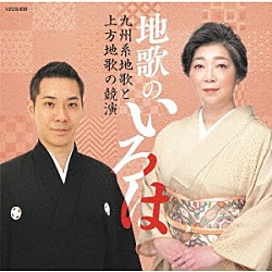 （伝統音楽） 藤本昭子 菊央雄司 尾葉石輝美 岡村慎太郎 菊珠三奈子 藤原道山「地歌のいろは　～九州系地歌と上方地歌の競演～」