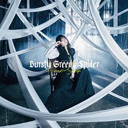 鈴木このみ「Ｂｕｒｓｔｙ　Ｇｒｅｅｄｙ　Ｓｐｉｄｅｒ」