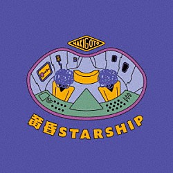 なきごと「黄昏ＳＴＡＲＳＨＩＰ」