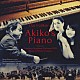 下野竜也　指揮　広島交響楽団 萩原麻未 藤村実穂子「藤倉大：Ａｋｉｋｏ’ｓ　Ｐｉａｎｏ　広島交響楽団２０２０「平和の夕べ」コンサートより」