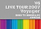 Ｖ６「Ｖ６　ＬＩＶＥ　ＴＯＵＲ　２００７　Ｖｏｙａｇｅｒ　－僕と僕らのあしたへ－」