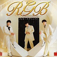 すずしょうと「 ＲＧＢ」