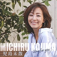 児島未散「 Ｓｉｎｇ　ｆｏｒ　ｙｏｕ．．．」