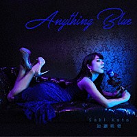 加藤咲希「 Ａｎｙｔｈｉｎｇ　Ｂｌｕｅ」