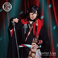 刀剣男士ｔｅａｍ新撰組　ｗｉｔｈ　蜂須賀虎徹「 Ｓｃａｒｌｅｔ　Ｌｉｐｓ」