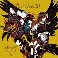 和楽器バンド「 Ｓｔａｒｌｉｇｈｔ　Ｅ．Ｐ．」