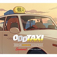 ＳＵＭＭＩＴ（ＰＵＮＰＥＥ×ＶａＶａ×ＯＭＳＢ）「 ＯＤＤＴＡＸＩ　ＯＲＩＧＩＮＡＬ　ＳＯＵＮＤＴＲＡＣＫ」