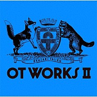 岡崎体育「 ＯＴ　ＷＯＲＫＳ　Ⅱ」