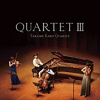 加古隆クァルテット「 ＱＵＡＲＴＥＴ　Ⅲ　組曲「映像の世紀」」