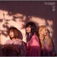 ｔｈｅ　ｐｅｇｇｉｅｓ「 足跡」