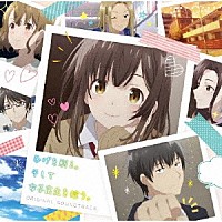 菊谷知樹「 ＴＶアニメ　ひげを剃る。そして女子高生を拾う。　オリジナルサウンドトラック」