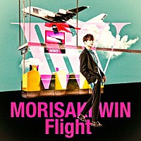 ＭＯＲＩＳＡＫＩ　ＷＩＮ「 Ｆｌｉｇｈｔ」