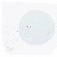 バカがミタカッタ世界「 さん」