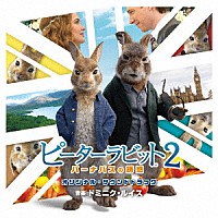 ドミニク・ルイス「 ピーターラビット２　バーナバスの誘惑　オリジナル・サウンドトラック」