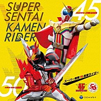 （特撮）「 スーパー戦隊　ＶＳ　仮面ライダー」