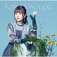 鬼頭明里「 Ｋａｌｅｉｄｏｓｃｏｐｅ」