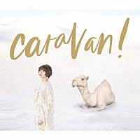 豊崎愛生「 ｃａｒａｖａｎ！」