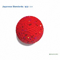 童謡トリオ「 Ｊａｐａｎｅｓｅ　Ｓｔａｎｄａｒｄｓ」