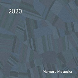 元岡衛「２０２０」