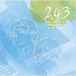 菅野祐悟「「２．４３　清陰高校男子バレー部」ＯＲＩＧＩＮＡＬ　ＳＯＵＮＤＴＲＡＣＫ」