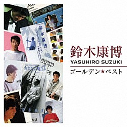 鈴木康博「ゴールデン☆ベスト　鈴木康博　スペシャル・プライス」