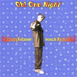 下町兄弟「友～Ｏｈ！　Ｏｎｅ　Ｎｉｇｈｔ」