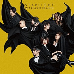 和楽器バンド「Ｓｔａｒｌｉｇｈｔ　Ｅ．Ｐ．」