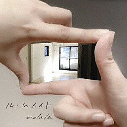 ｎｏｌａｌａ「ルームメイト」