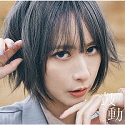 藍井エイル「鼓動」