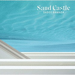 浜田省吾「ＳＡＮＤ　ＣＡＳＴＬＥ」