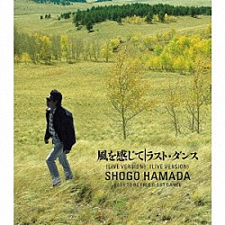 浜田省吾「風を感じて」