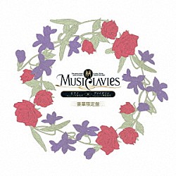 ＭｕｓｉＣｌａｖｉｅｓ 小松昌平 野島裕史「ＭｕｓｉＣｌａｖｉｅｓ　ＤＵＯシリーズ　－ピアノ×ヴァイオリン－」