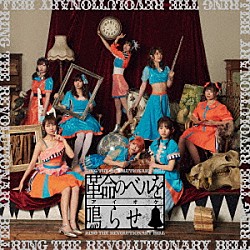 アイオケ「革命のベルを鳴らせ」