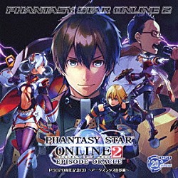 （ゲーム・ミュージック） アッシュ（ＣＶ：小野大輔） 光吉猛修「ＰＳＯ２０周年記念ＣＤ「ファンタシースターオンライン２　エピソード・オラクル」～アークスシップの炎渦～」