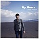 立川翼「Ｍｙ　Ｈｏｍｅ」