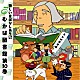 （ドラマＣＤ） 中村太亮 増田ゆき「むかば図書館　第１０巻」