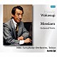 若杉弘 ＮＨＫ交響楽団 木村かをり 原田節 東京混声合唱団 大谷研二「メシアン：管弦楽作品集」