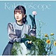 鬼頭明里「Ｋａｌｅｉｄｏｓｃｏｐｅ」