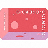 小林愛香「 Ｇｒａｄａｔｉｏｎ　Ｃｏｌｌｅｃｔｉｏｎ」