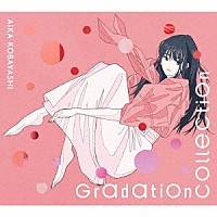 小林愛香「 Ｇｒａｄａｔｉｏｎ　Ｃｏｌｌｅｃｔｉｏｎ」