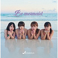 さくらシンデレラ「 Ｂｅ　ｍｅｒｍａｉｄ」